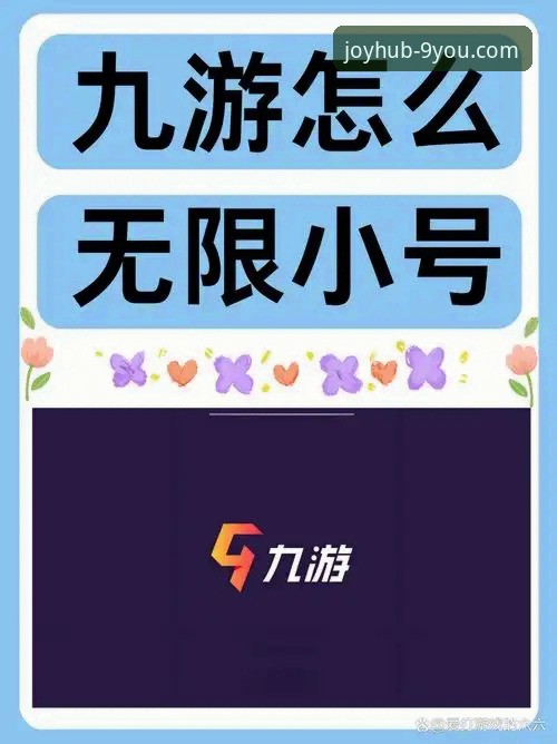 九游官网游戏中心 九游官网游戏中心vs手机App:哪个才是你的最佳游戏入口?