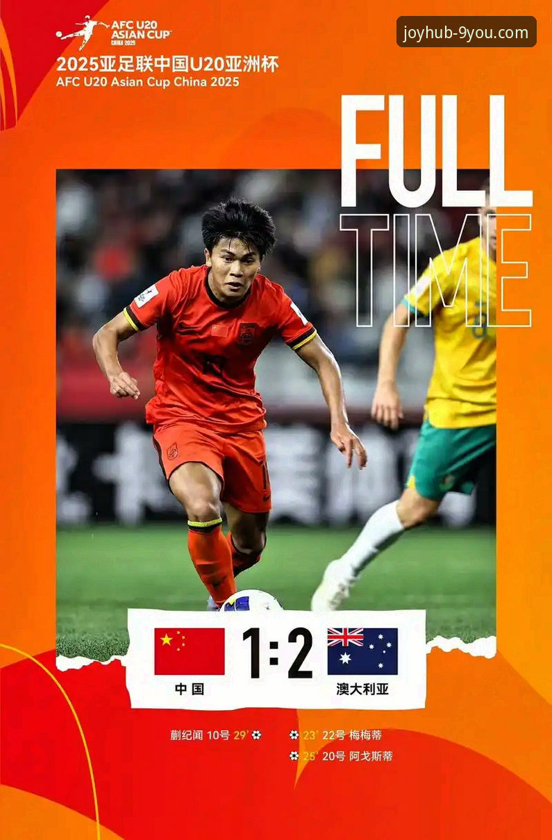 U19国足土伦杯闪击战深度评测：从闪电进球到神勇扑点，这支青年军到底行不行？